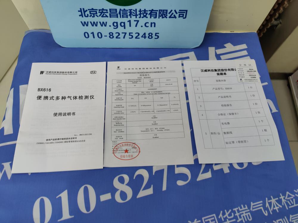BX616便攜式多氣體檢測儀